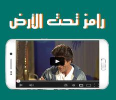 حلقات : رامز تحت الأرض syot layar 3