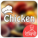 Chicken Recipe in Hindi APK