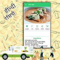 Hindi Recipes screenshot 1