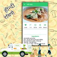 Hindi Recipes Screenshot 1