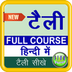 टैली फुल कोर्स (GST सहित) हिंदी में (Original) APK