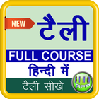 टैली फुल कोर्स (GST सहित) हिंदी में (Original) icon