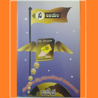 Nee Vijayam-TeluguSelfHelpBook-icoon