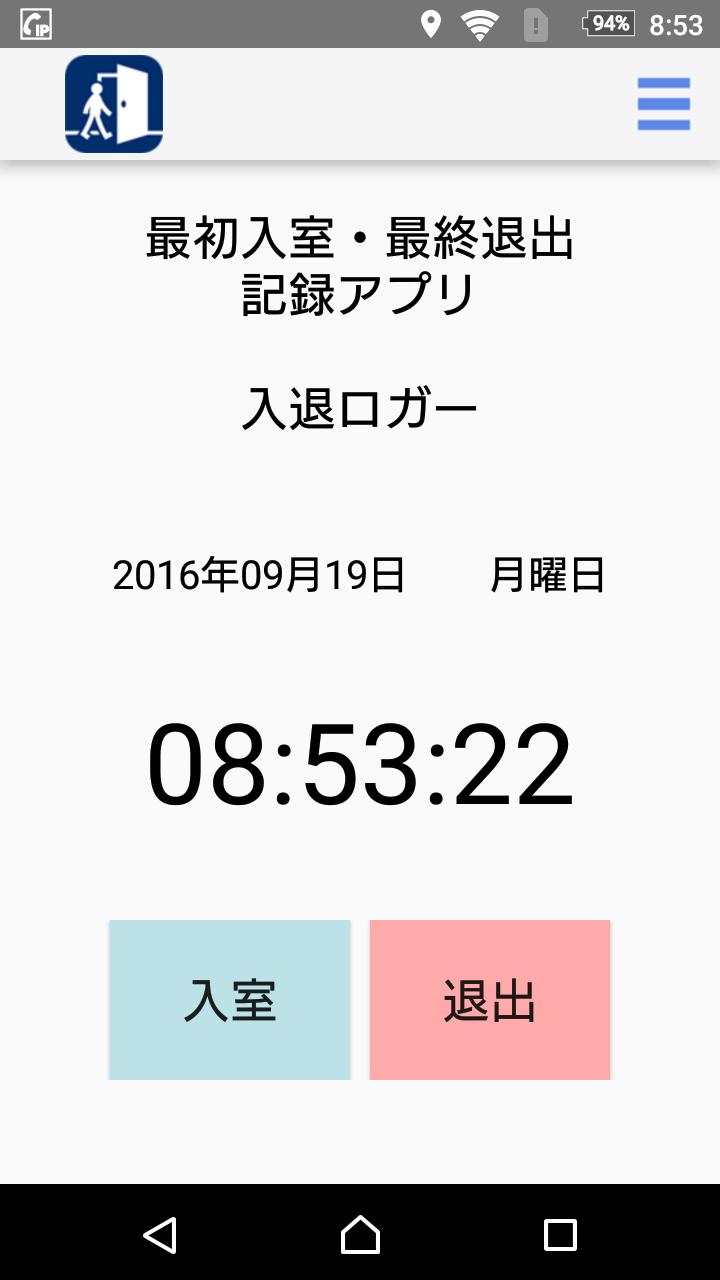プライバシーマーク最初入室 最終退出記録アプリ 入退ロガー For Android Apk Download プライバシーマーク最初入室 最終退出記録アプリ 入退ロガー For Android Apk Download