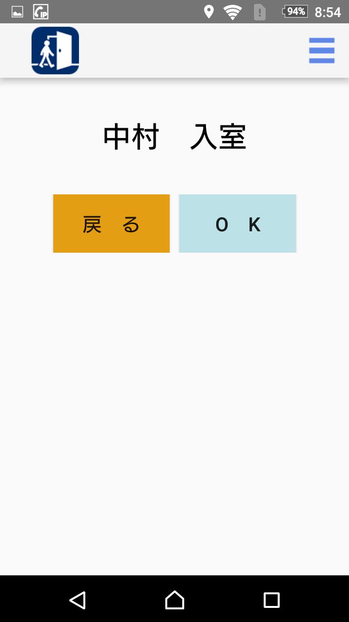 プライバシーマーク最初入室 最終退出記録アプリ 入退ロガー For Android Apk Download
