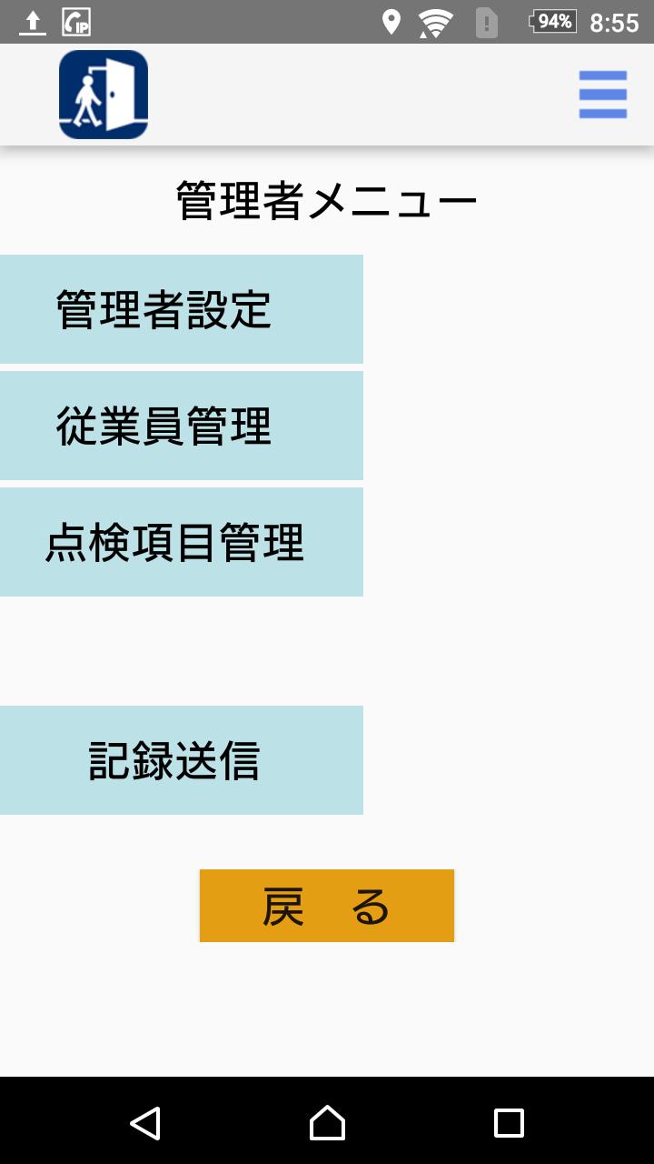 プライバシーマーク最初入室 最終退出記録アプリ 入退ロガー For Android Apk Download