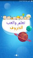 لعبة الحروف للأطفال Affiche