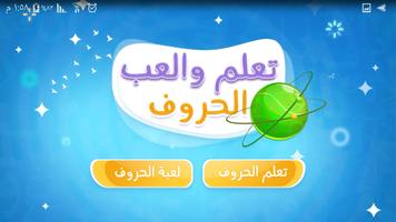 لعبة الحروف للأطفال Screenshot 1