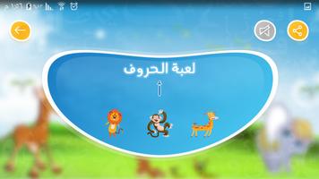 برنامه‌نما لعبة الحروف للأطفال عکس از صفحه