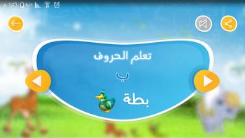 لعبة الحروف للأطفال Screenshot 3