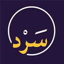 سرد APK