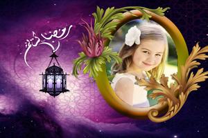 Ramadan Photo Frames 2018 الملصق
