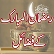 Fazan E Ramadan Urdu