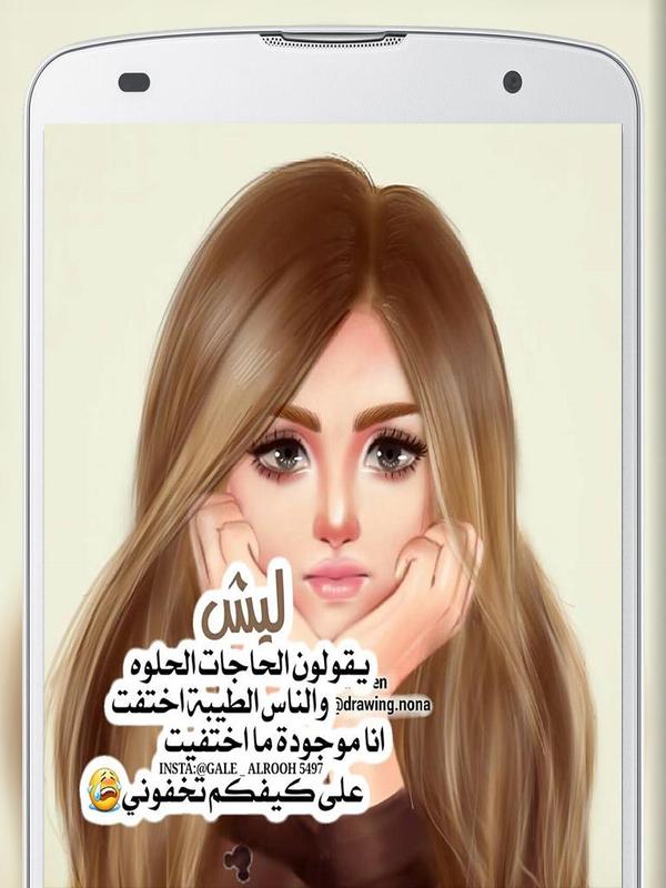 رمزيات بنات كيوت for Android - APK Download