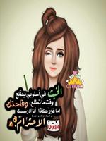 رمزيات بنات screenshot 1