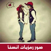 صور رمزيات انستا APK