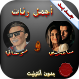 أجمل رنات سامحيني و سرحاني