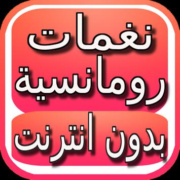 رنات و نغمات رومانسية بدون نت For Android Apk Download