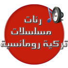 رنات مسلسلات تركية رومانسية Zeichen