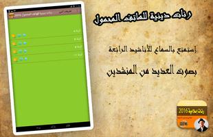 رنات دينية للهاتف المحمول screenshot 3