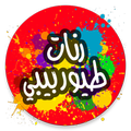 ranat toyor baby