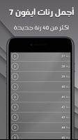 أجمل رنات ايفون 7 स्क्रीनशॉट 3