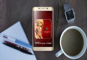 Arabic Ringtones 2018 capture d'écran 1