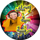 إسمــك في رنــــة APK