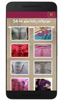 كتلوك موديلات الراندة ملابس Plakat