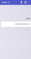 Softlink TV اسکرین شاٹ 1