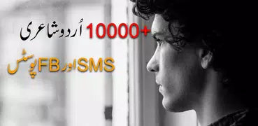 10000+ Poesia Urdu