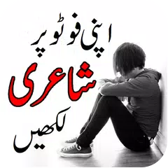 writing urdu poetry on photo APK Herunterladen