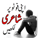 writing urdu poetry on photo APK