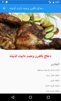 اكلات صحيه للتخسيس بدون انترنت ảnh chụp màn hình 1
