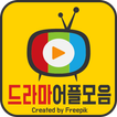 gogo tv-다시보기 어플