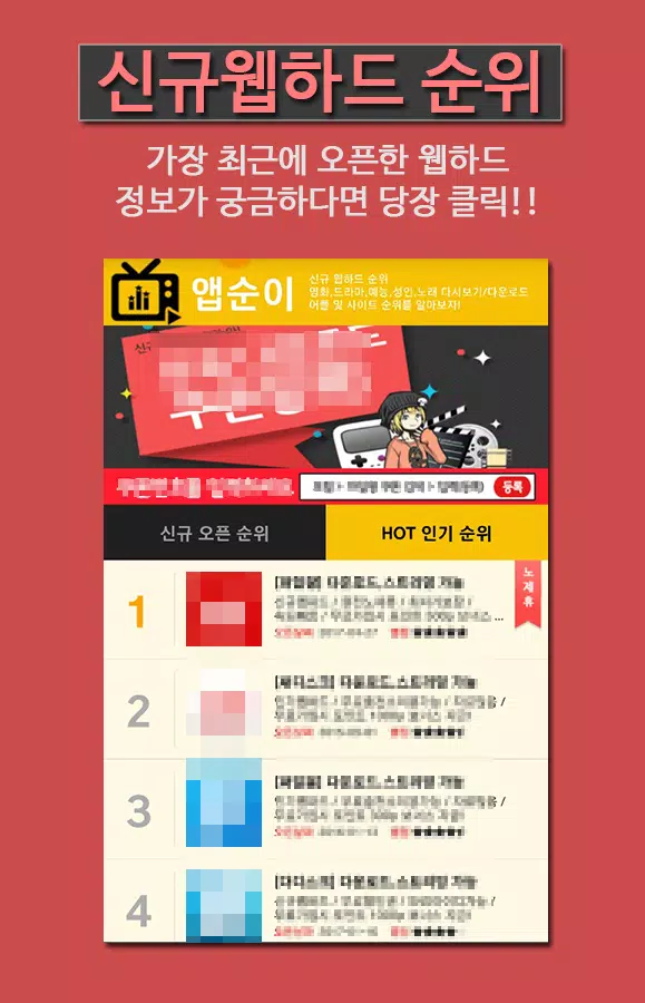 32+ 영상 영화 다시 보기 사이트 11 신규웹하드순위-영화,드라마,성인,TV 다시보기/다운로드사이트 APK do pobrania na Androida