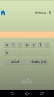 สลับคำ syot layar 1