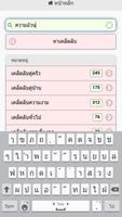 รวมเคล็ดลับ capture d'écran 2