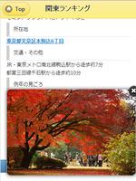 全国紅葉人気スポットランキング2014 截图 2