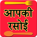 Aapki Rasoi APK