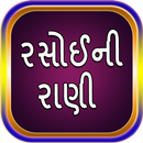 Rasoi Ni Rani - Gujarati Food Recipes Offline App aplikacja