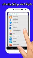 ادعية واذكار الرسول syot layar 3