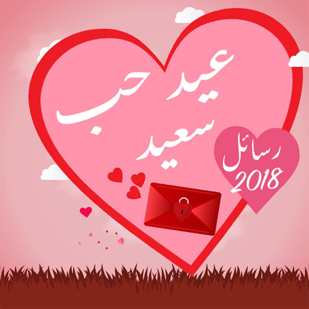 بعيد الحب بكتبلك