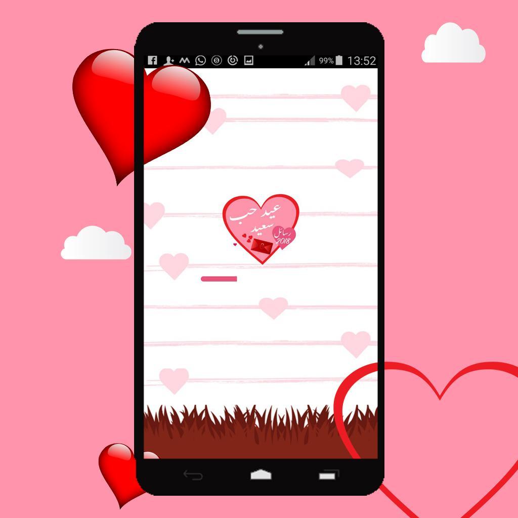رسائل عيد الحب في 2018 For Android Apk Download