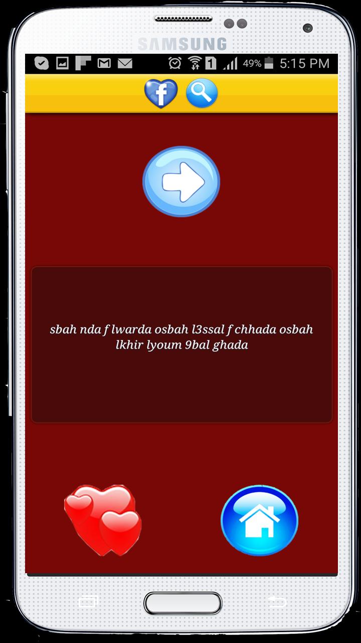 رسائل حب بالدارجة المغربية For Android Apk Download