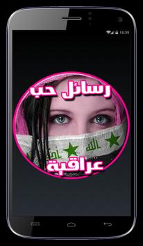 رسائل حب عراقية Para Android Apk Baixar