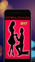 رسائل حب وغرام ساخنة poster