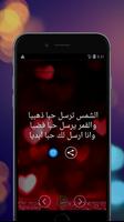 رسائل حب وغرام ساخنة screenshot 1