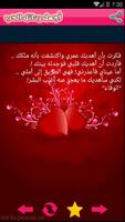 أجمل و أحلى رسائل الحب والعشق syot layar 2