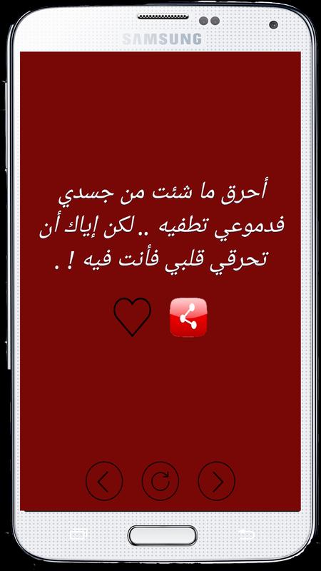 رسائل حب وغرام رومانسية Für Android Apk Herunterladen